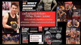 ขาย Hi whey marine drink -