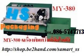 เครื่องพิมพ์วันที่ ราคาถูก รุ่น MY-380