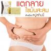 Skinnie soap สบู่สกินนี่ ลดรอยแตกลาย