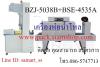 เครื่องห่อน้ำโหล เครื่องแพ็คน้ำโหล ราคาถูก รุ่น BZJ-5038B+BSE-4535A