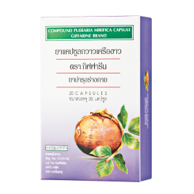 กิฟฟารีน ยาแคปซูลกวาวเครือขาว ขนาดบรรจุ20แคปซูล Giffarine Compound Pueraria Mirifica Capsule 