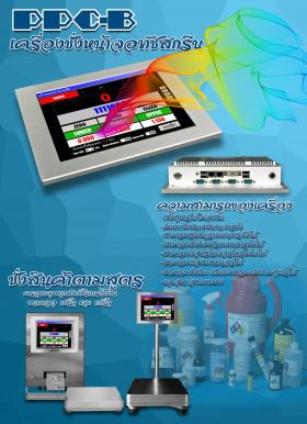 ขาย เครื่องชั่งหน้าจอทัชสกรีนรุ่น PPC-B