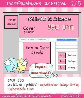 รับทำแฟนเพจ แพคเกจ 990 บาท