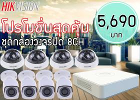 ขาย HIK VISION ชุดกล้องวงจรปิด 8CH