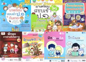 หนังสือชุด #ฝึกการฟัง #จับใจความ (สำหรับ #สอบสาธิต)