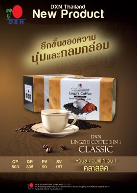 ขาย DXN Lingzhi Coffe 3 in 1 Classic -