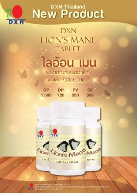 ขาย ผง เห็ดหัวลิงชนิดเม็ด (เห็ดยามาบูชิตาเกะ) / Lion's Mane (Yamabushitake)