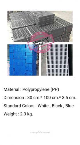 จำหน่ายแผ่นสแลคพลาสติกปูพื้น HD Polypropylene (HDPP)