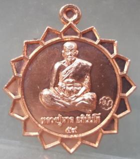 เหรียญกงจักรหลวงปู่ผาด