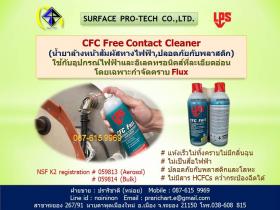 คอนแทกคลีนเนอร์ไม่มีสาร CFC LPS CFC Free Contact Cleaner