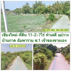 เชียงใหม่ -ขายด่วน! ที่ดิน 11.2.7 ไร่ แม่วาง สันป่าตอง(อัมพาราม ซ.1บ้านกาด)