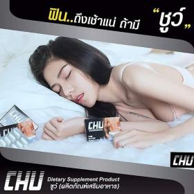 Chu ผลิตภัณฑ์อาหารเสริม