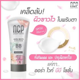 บีบีทาตัวNCP  บีบีครีมกันแดด ตัวขาว เอสพีเอฟ 50 พีเอ+++