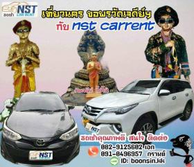 รถเช่าคุณเอกนครศรีธรรมราช nst carrent