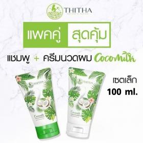 ขาย Cocomilk Shampoo&Conditioner -