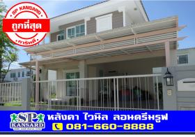 หลังคา Vinyl Roof ลอนดรีมรูฟ