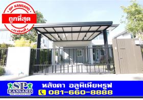 หลังคา Aluminum Roof อลูมิเนียมรูฟ