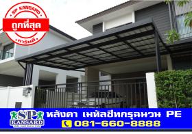 หลังคา Metal Sheet เมทัลชีทกรุฉนวนPE