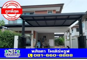 หลังคา Modern Roof โมเดิร์นรูฟ