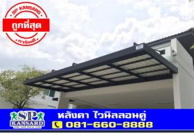 หลังคา Vinyl Roof ไวนิลลอนคู่