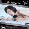 Chu ผลิตภัณฑ์อาหารเสริม