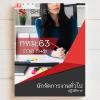 SHEET STORE แนวข้อสอบ นักจัดการงานทั่วไปปฏิบัติการ 2563