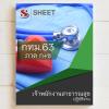 SHEET STORE  เจ้าพนักงานสาธารณสุขปฏิบัติงาน กทม 63 2563