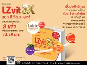 ขาย L Z VIT 3X -