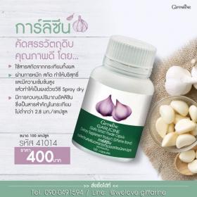 ขาย Garlicine -