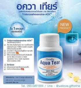 ขาย Aqua Tear -