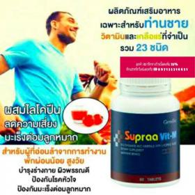 ขาย Supraa Vit-M -