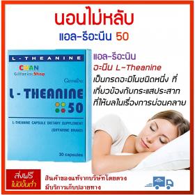 ขาย L-Theanine 50 -