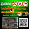 บริการกำจัดปลวก บ้านเดี่ยว
