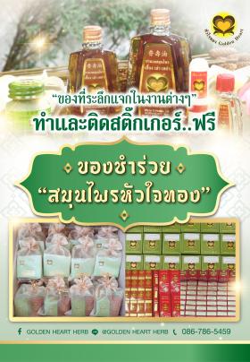 ของชำร่วยงานศพ ขาย ของ ชำร่วย ของที่ระลึก งานศพ  ที่ ระลึก งาน ฌาปนกิจ