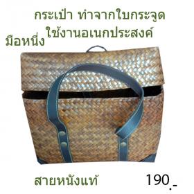 กระเป๋ากระจูด