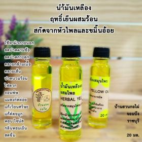 ขาย Vanna น้ำมันเหลือง