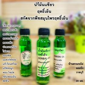 ขาย Vanna น้ำมันเขียว