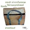 กระเป๋ากระจูด