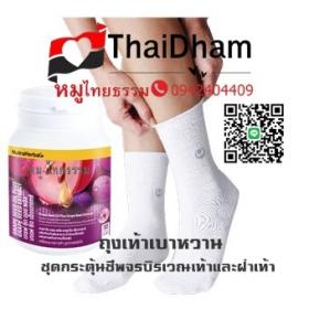 ถุงเท้าเบาหวาน ลดเท้าชา 