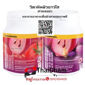 วิตามินผิวขาวใส สวยออร่า ลดฝ้ากระ หลอดเลือดแข็งแรง 
