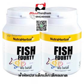 น้ำมันปลาเด็ก เด็กฉลาด