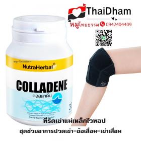 สำหรับข้อเสื่อม เข่าเสื่อม 