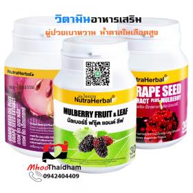 อาหารเสริมเบาหวาน น้ำตาลในเลือดสูง
