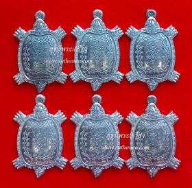 เหรียญพญาเต่าเรือนหนุนดวง เนื้อตะกั่วพิเศษ ชุดเหมา 34 องค์ {ปล่อยขาดทุน..ราคาถูกสุดๆ ๆ  !!}