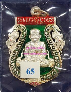 เหรียญเสมาฉลุยกองค์ หลวงพ่อทวด หลังพ่อท่านเขียว เนื้อเงินลงยาสีเขียว ตะกรุดทองคำ {ปล่อยเท่าทุน}