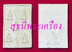 พระผงพิมพ์พระเจ้า 5 พระองค์ เนื้อผงธูปบูชาหลวงพ่อเงิน 6 วัด - กระเบื้องโบสถ์เก่า ตะกรุด 3 ดอก (กรรมการ) {ปล่อยขาดทุน..ราคาถูกสุดๆ  ๆ  !!}