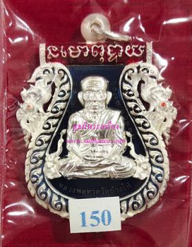 เหรียญเสมาฉลุยกองค์ หลวงพ่อทวด หลังพ่อท่านเขียว เนื้อเงินลงยาสีน้ำเงิน ตะกรุดทองคำ {ปล่อยขาดทุน..ราคาถูกกว่าจอง ปี 2554}