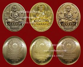 เหรียญรูปไข่นั่งพานสมเด็จหลวงพ่อทวดรุ่น 1 {ชุด 3 องค์} [หมายเลขพิเศษ-สวย] {ปล่อยขาดทุน..ราคาถูกสุดๆ ๆ  !!}