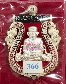 เหรียญเสมาฉลุยกองค์ หลวงพ่อทวด หลังพ่อท่านเขียว เนื้อเงินลงยาสีแดง ตะกรุดทองคำ {ปล่อยขาดทุน..ราคาถูกกว่าจอง ปี 2554}