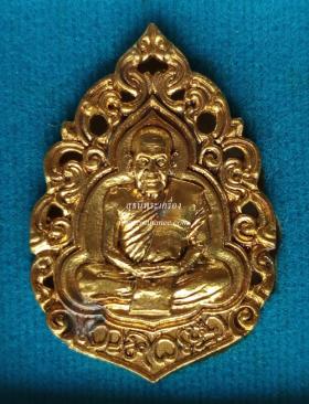 เหรียญลายฉลุหลังยันต์รุ่นแรก เนื้อทองแดงเถื่อน - ทองชนวน {ปล่อยขาดทุน..ราคาถูกสุดๆ ๆ  !!}